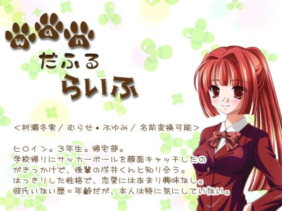 WANだふるライフ [WILD STRAWBERRY] | DLsite がるまに