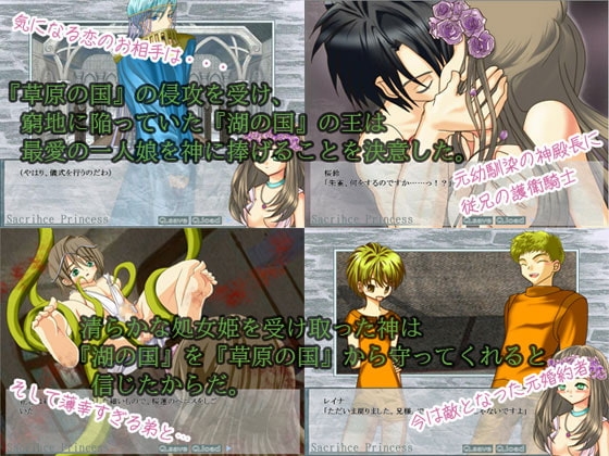 生贄の姫君 [空想庭園] | DLsite がるまに