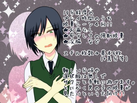 脱糞男子コレクション [グラシアス] | DLsite がるまに