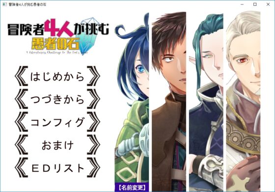 冒険者4人が挑む愚者の石 [すばら3] | DLsite がるまに