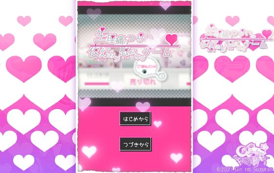 生理痛でつらいとき夜灯さんが慰めてくれるゲーム [*銀のすずらん*] | DLsite がるまに