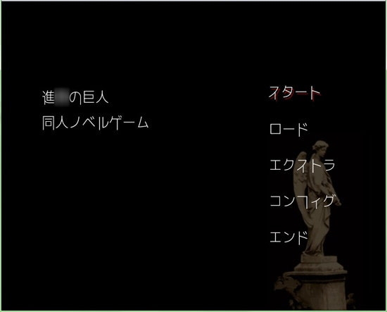 進○の巨人18禁同人ノベル [psychedelic philosophy] | DLsite がるまに