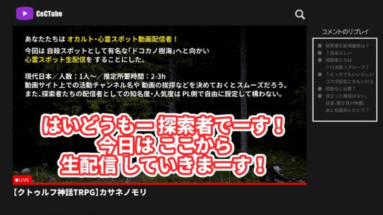 克蘇魯神話TRPG劇本「疊之森」