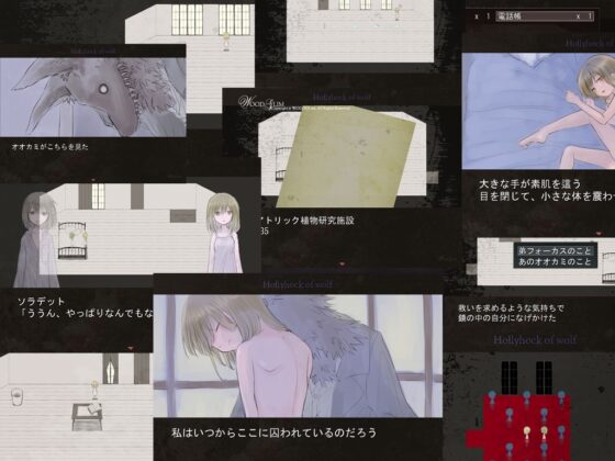 狼のホリホック [WOODGLIM] | DLsite がるまに