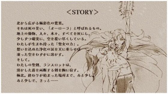 聖女と剣 [ろーらちゃんのほけんしつ] | DLsite がるまに