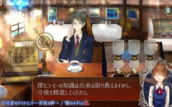 星影のダイヤモンド～青夜の絆～ [*銀のすずらん*] | DLsite がるまに