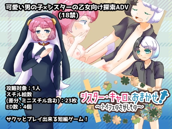 シスター・キャロにおまかせ!～トイフェのさがしもの～ [Rain Tiara] | DLsite がるまに