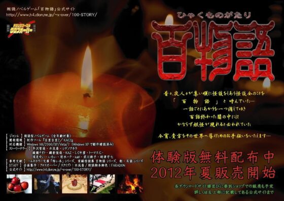 百物語 [クロスオーバー] | DLsite がるまに