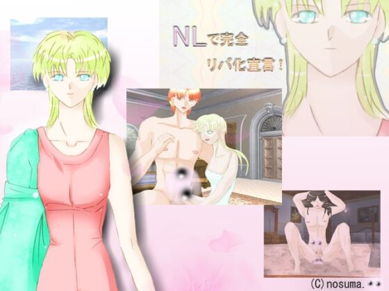 『マリモ』— S・S・スペシャル・パッケージ編 — [水晶惑星] | DLsite がるまに