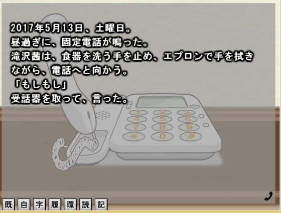 詐欺電話 [空想庭園] | DLsite がるまに