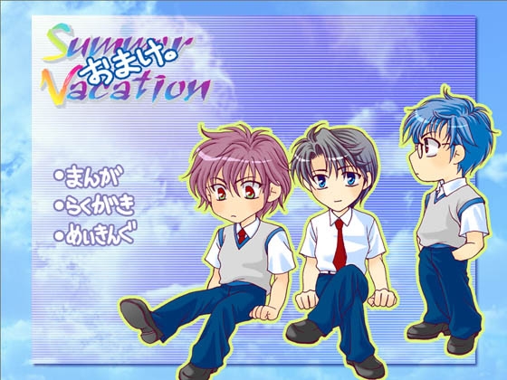 Summer Vacation攻略ガイド [EGOIST] | DLsite がるまに