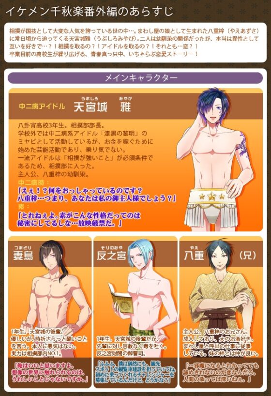 イケメン千秋楽 番外編～雅先輩の恋愛事情～ [ngs_project] | DLsite がるまに