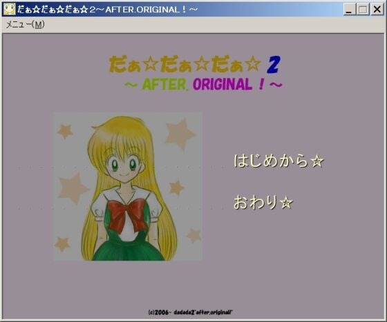 だぁ☆○ぁ☆だぁ☆2～AFTER.ORIGINAL!～ [YELLOW PAPER II] | DLsite がるまに