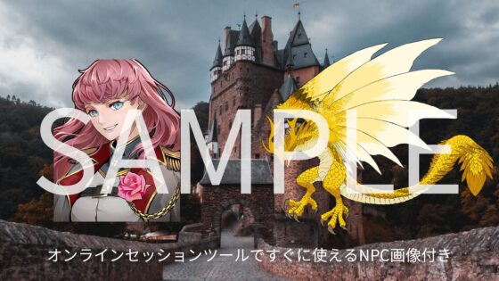 モノトーンミュージアムRPGシナリオ「東の皇子と西の姫」(サンプルキャラクターデータ付き)【SPLLE124001】 [Kadsusa.jp] | DLsite がるまに