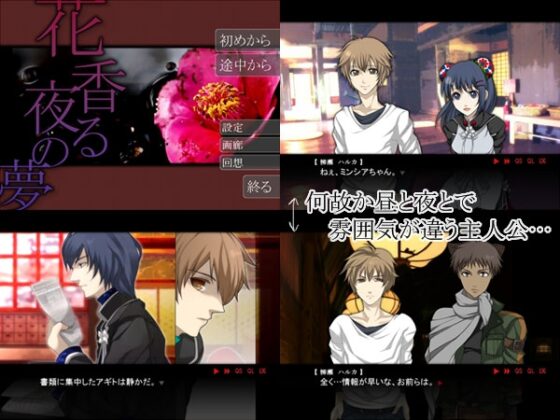 花香る夜の夢 [スイセン] | DLsite がるまに