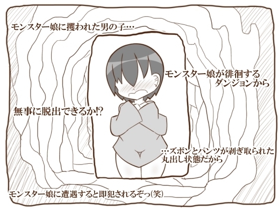 モンスター娘がいるダンジョンからにげろ!! [たぬきの落書き] | DLsite 同人 - R18