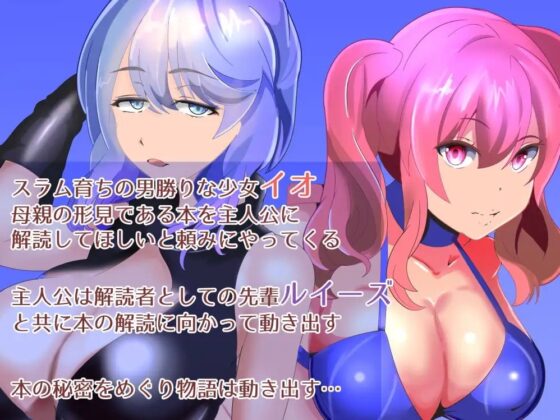 イオとルイーズの寝取られ冒険譚 ～彼女たちの秘密～【スマホプレイ版】 [ワンドワンド] | DLsite
