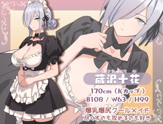 H and Maid and My Home [Smartphone Version]