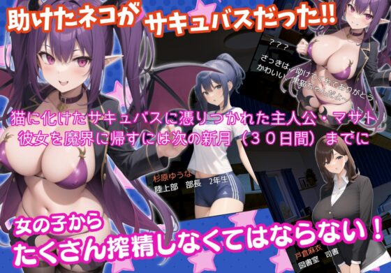 My Daily Succubus Milking Diary