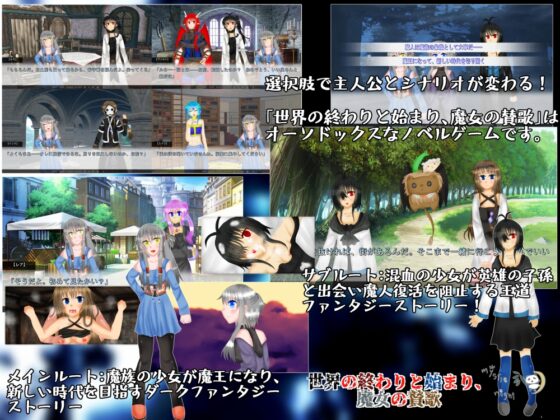 世界の終わりと始まり、魔女の賛歌 [mystic night] | DLsite 同人 - R18