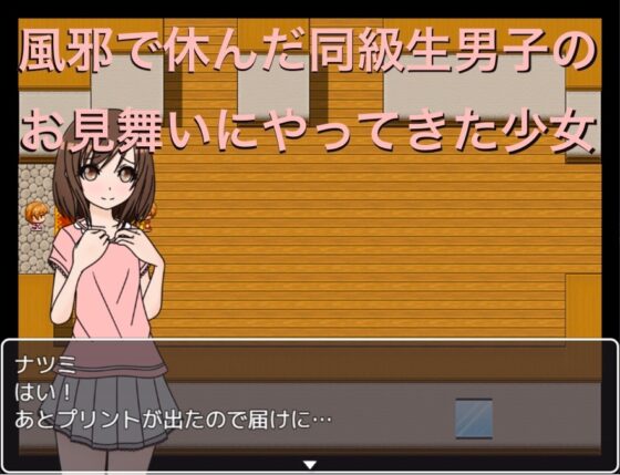 同級生のお見舞いに行ったらすっぽんぽんで寝てたんですけど!? [もっちもちのとりもち] | DLsite 同人 - R18