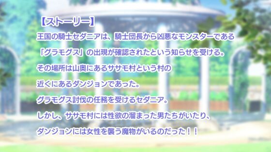 Kingdom Knight Sedania's Indecent Desires [Mobile Version]