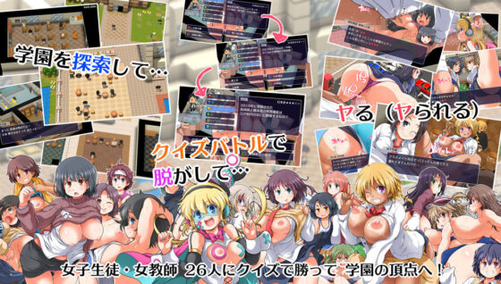 クイズ×RPG ちんちんぷんぷんちんぷんガクエン(ワトサト) - FANZA同人