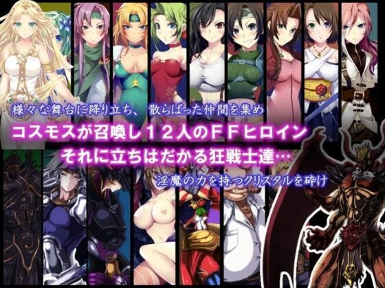 Crystal Fantasy: The Guided Heroes (Capture1)