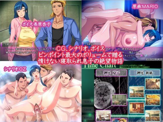 【ゲーム】寝取られ熟母夏子（41）〜若い男との変態セックスにハマッた本当はドスケベだったお母さん〜(ピンポイント/キングピン/ピンポイントクイック) - FANZA同人