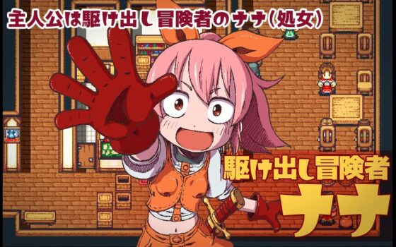 まものす 〜ナナの異種姦冒険譚〜(そんだけ。) - FANZA同人