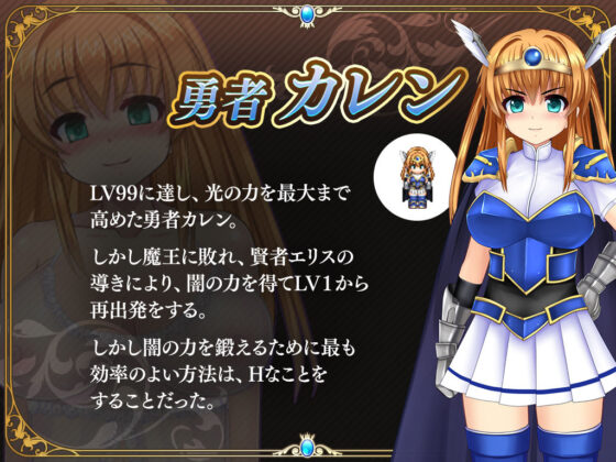 淫乱堕ち勇者カレン(ルさんちまん) - FANZA同人