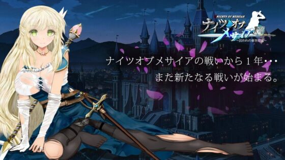 ナイツオブメサイアIF 〜囚われの亜空間城〜(同人サークルGyu！) - FANZA同人