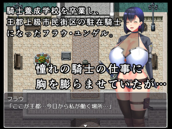 慰安騎士フラウ〜上級市民街からの脱出〜(金色complex) - FANZA同人