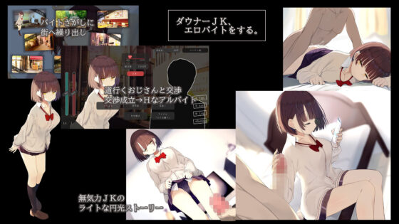 ダウナーJK、エロバイトをする。(エル・シロップ) - FANZA同人