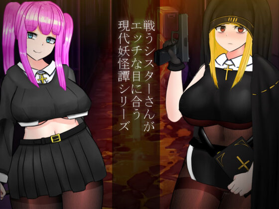 怪奇異聞録BLACKOUT(黒タイツ同好会) - FANZA同人