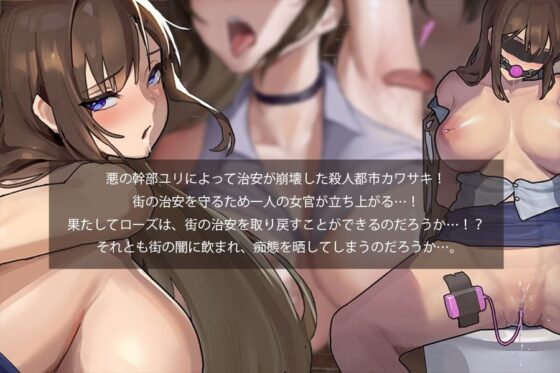 Lustful Detective Rose (UtGo!)