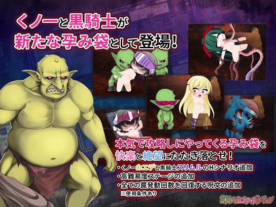 ゴブリンのエロトラップダンジョン 奥手くノ一とくっころ黒騎士〜追加孕み袋2〜 DLC3(緑の帝国) - FANZA同人