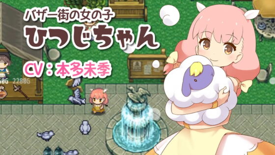 ひつじのやつ(ちゃむプロジェクト) - FANZA同人