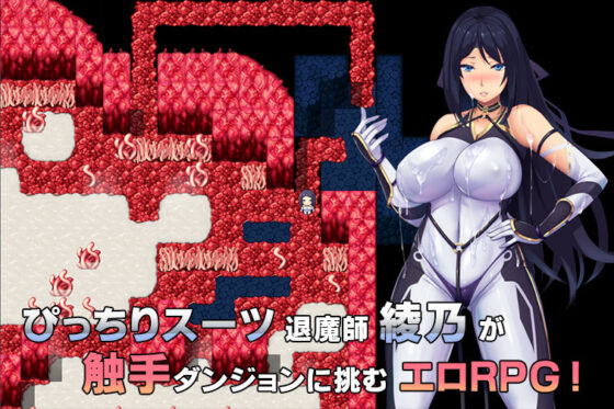 退魔師綾乃(7th Door) - FANZA同人