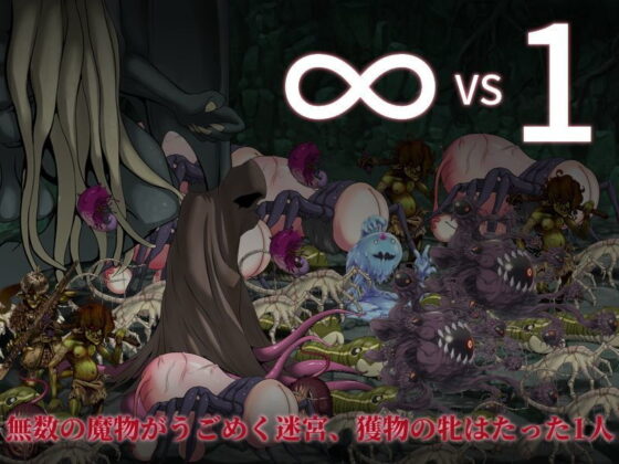 妻獲り迷宮〜シェラリィドの異種姦終身刑〜(I’m moralist) - FANZA同人