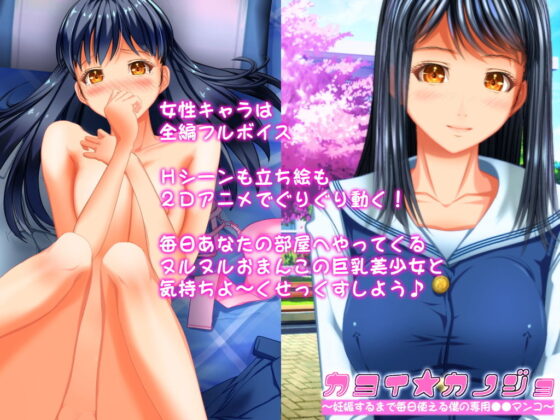 カヨイカノジョ 〜妊娠するまで毎日使える僕の専用××マンコ〜(GIRL SCORE) - FANZA同人