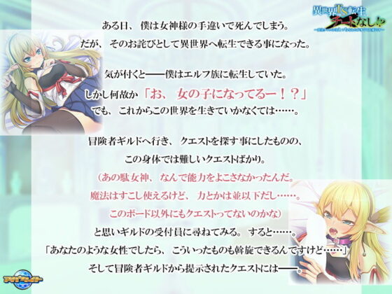 異世界TS転生チートなし！？〜受注クエストはえっちなものが多くて大変です〜(アパタイト) - FANZA同人