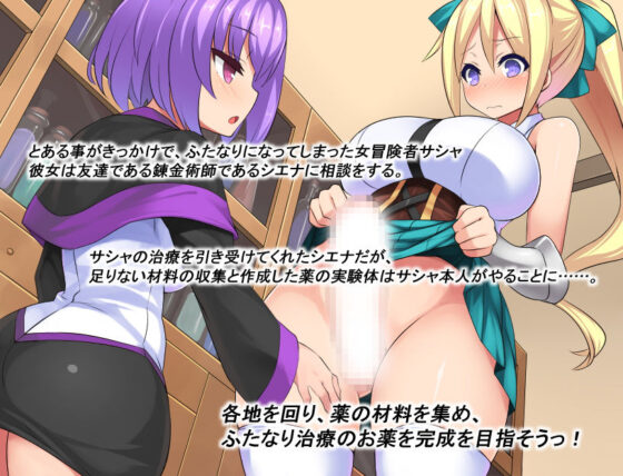 Magic Medicine for Futanari Cure: 