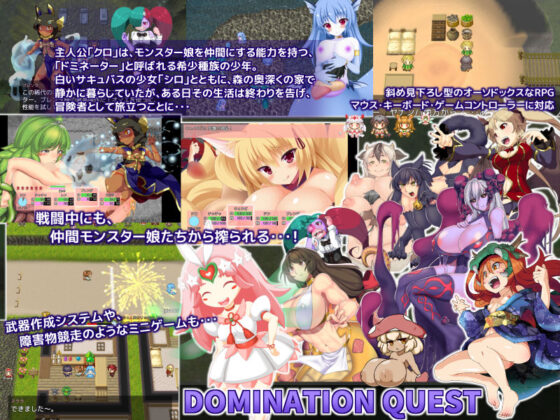 ドミネーションクエスト-クロとエッチなモンスターガールズ-(木陰の泉) - FANZA同人