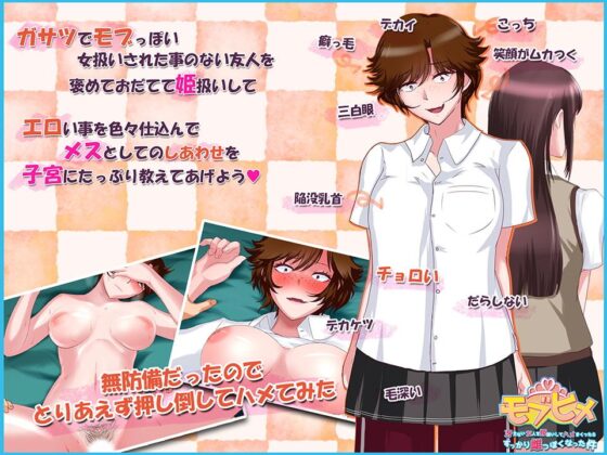 モブ×ヒメ！ 冴えない友人を姫扱いしてハメまくったらすっかり雌っぽくなった件(soft empousa) - FANZA同人