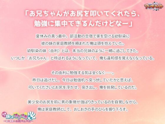 友達の妹はオシオキ希望〜愛と情熱のお尻ぺんぺん〜(アンモライト) - FANZA同人