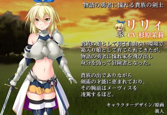 ダンジョンズレギオン DLC第4弾 追加苗床ヒロイン‘リリィ’(ルナソフト) - FANZA同人