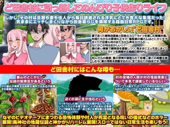 ど田舎村で愛妻と一緒にスローライフ(万草丸) - FANZA同人