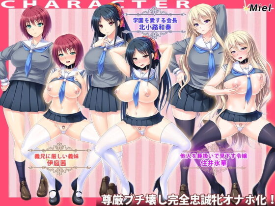 無様に！下品に！都合よく！巨根崇拝！孕ませオナホ学園♪(Norn/Miel/Cybele) - FANZA同人