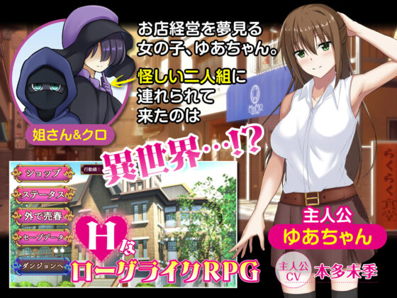 異世界経営〜妊娠ローグライク〜(癒し湯) - FANZA同人